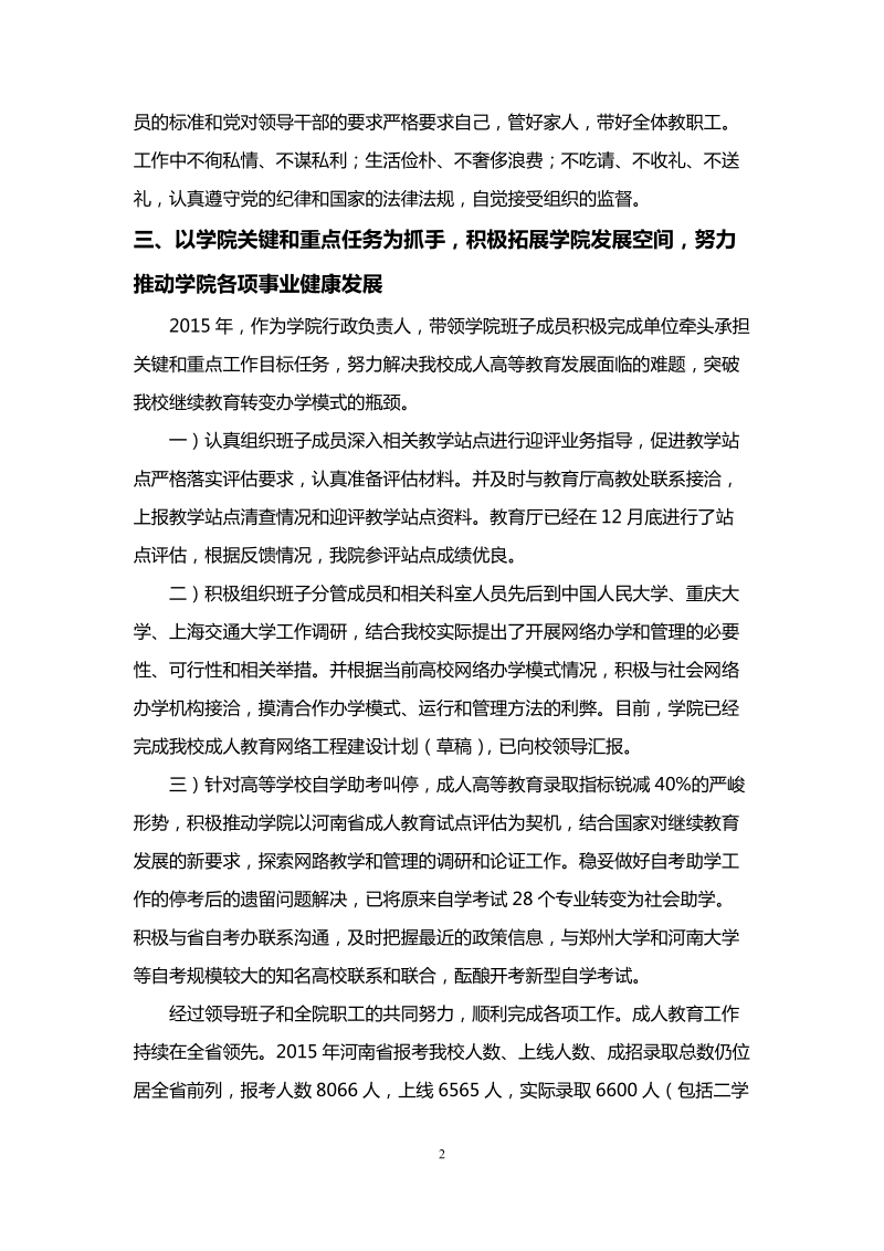 2013年度个人述职述廉报告 -1.doc_第2页