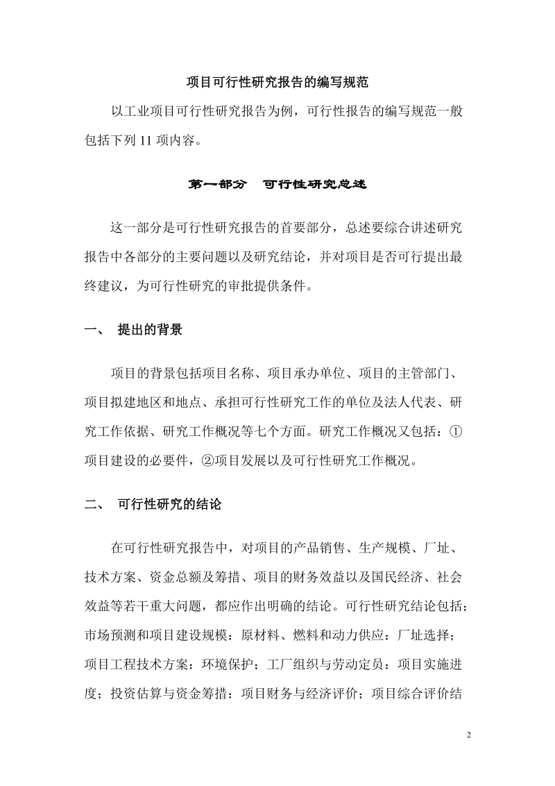 项目可行性研究报告.doc_第2页