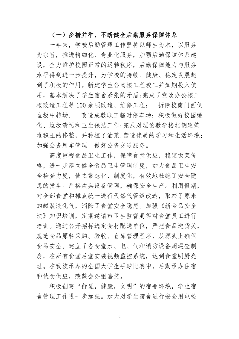 2015年述职述德述廉报告.doc_第2页