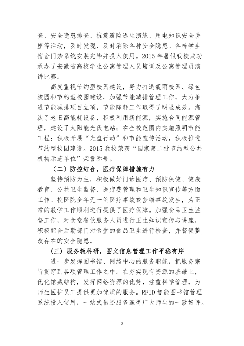 2015年述职述德述廉报告.doc_第3页