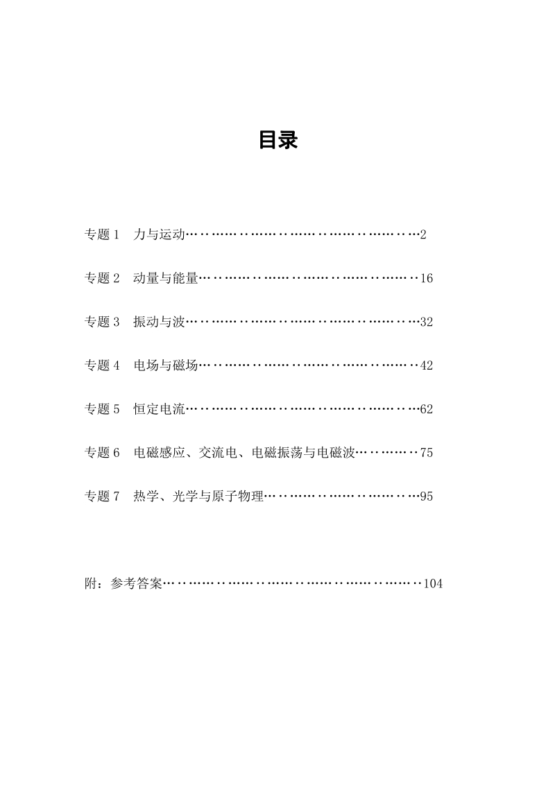 理科宝典-物理.pdf_第2页