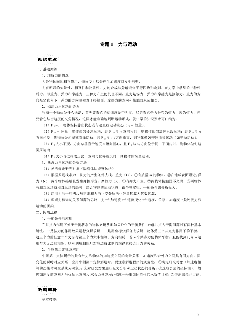 理科宝典-物理.pdf_第3页