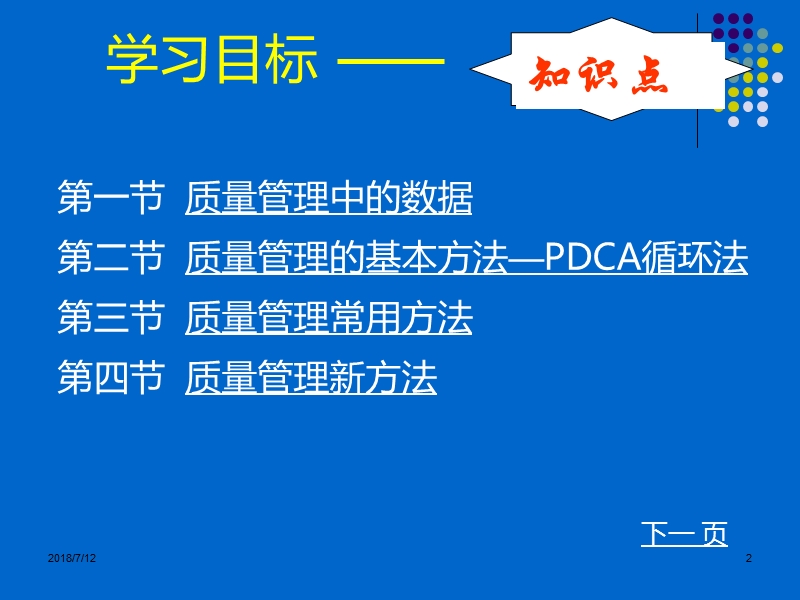 第三章 质量管理常用方法.ppt_第2页