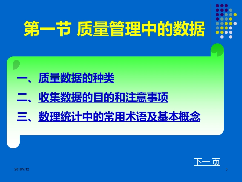 第三章 质量管理常用方法.ppt_第3页