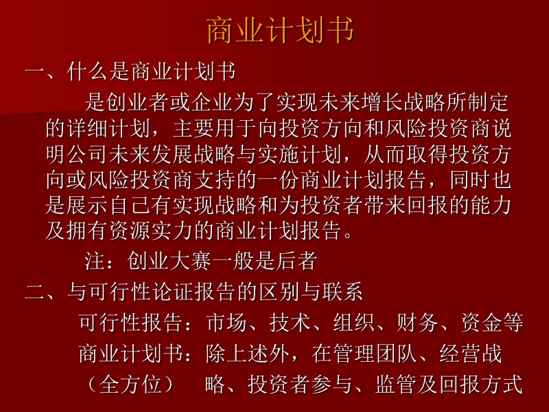 商业计划书 - 5.ppt_第2页