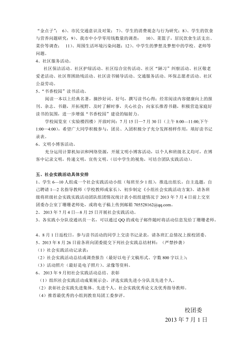 十五中实验校区2013年暑假社会实践活动方案.doc_第2页