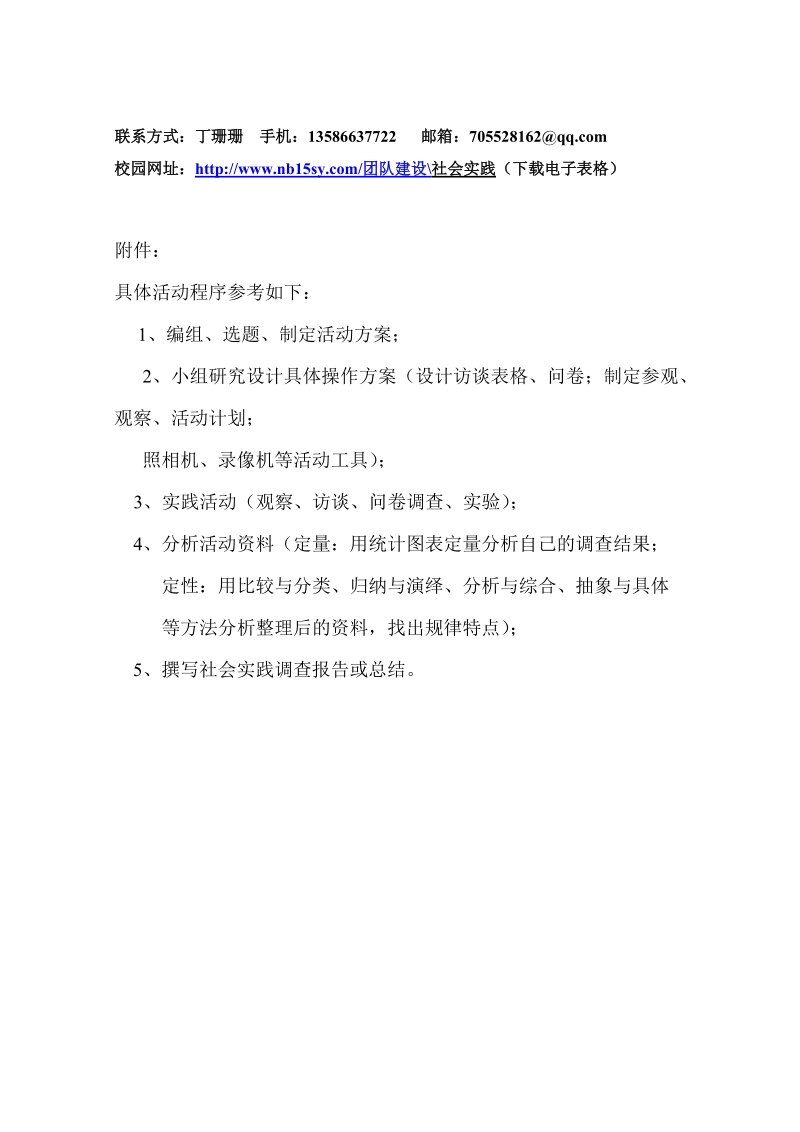 十五中实验校区2013年暑假社会实践活动方案.doc_第3页