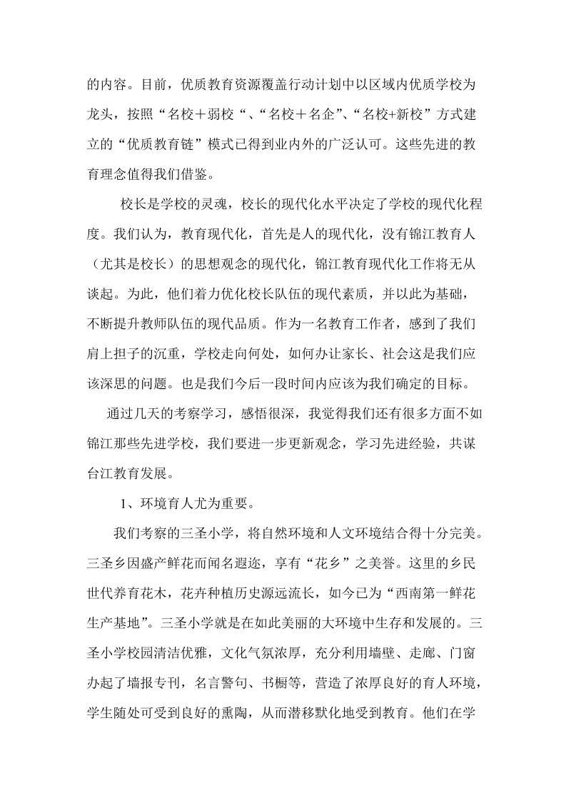 校长培训考察报告.doc_第2页