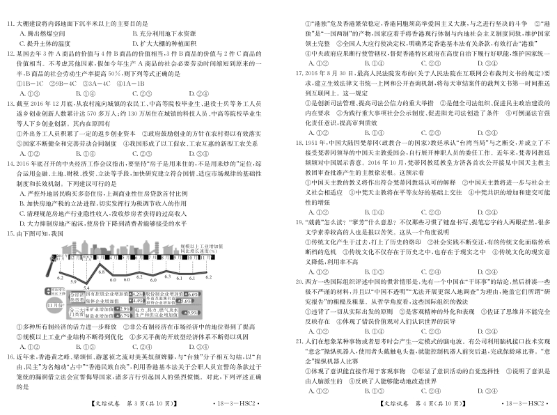 河北省衡水中学5月卷地理.pdf_第2页