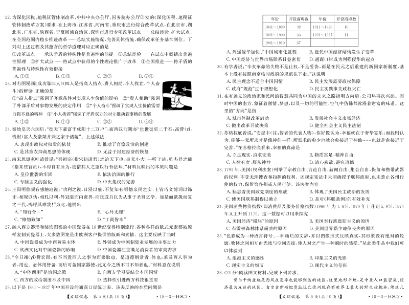 河北省衡水中学5月卷地理.pdf_第3页