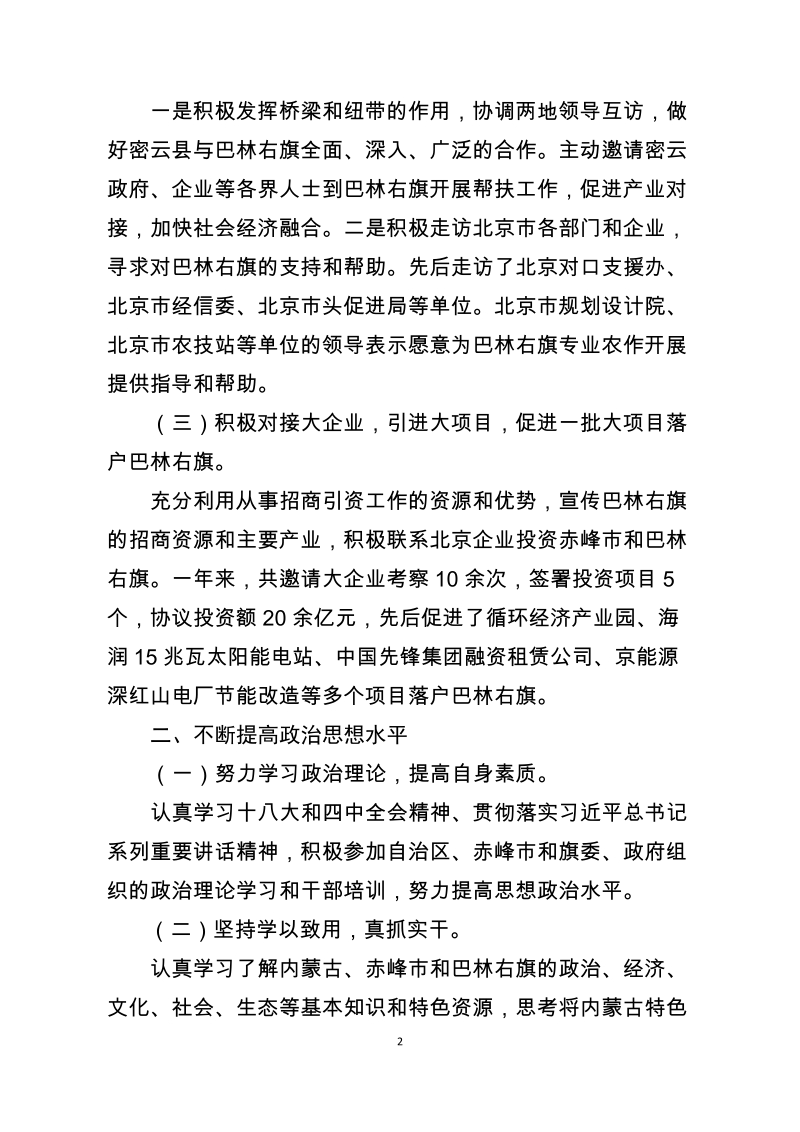 述职述德述廉报告 (2).doc_第2页