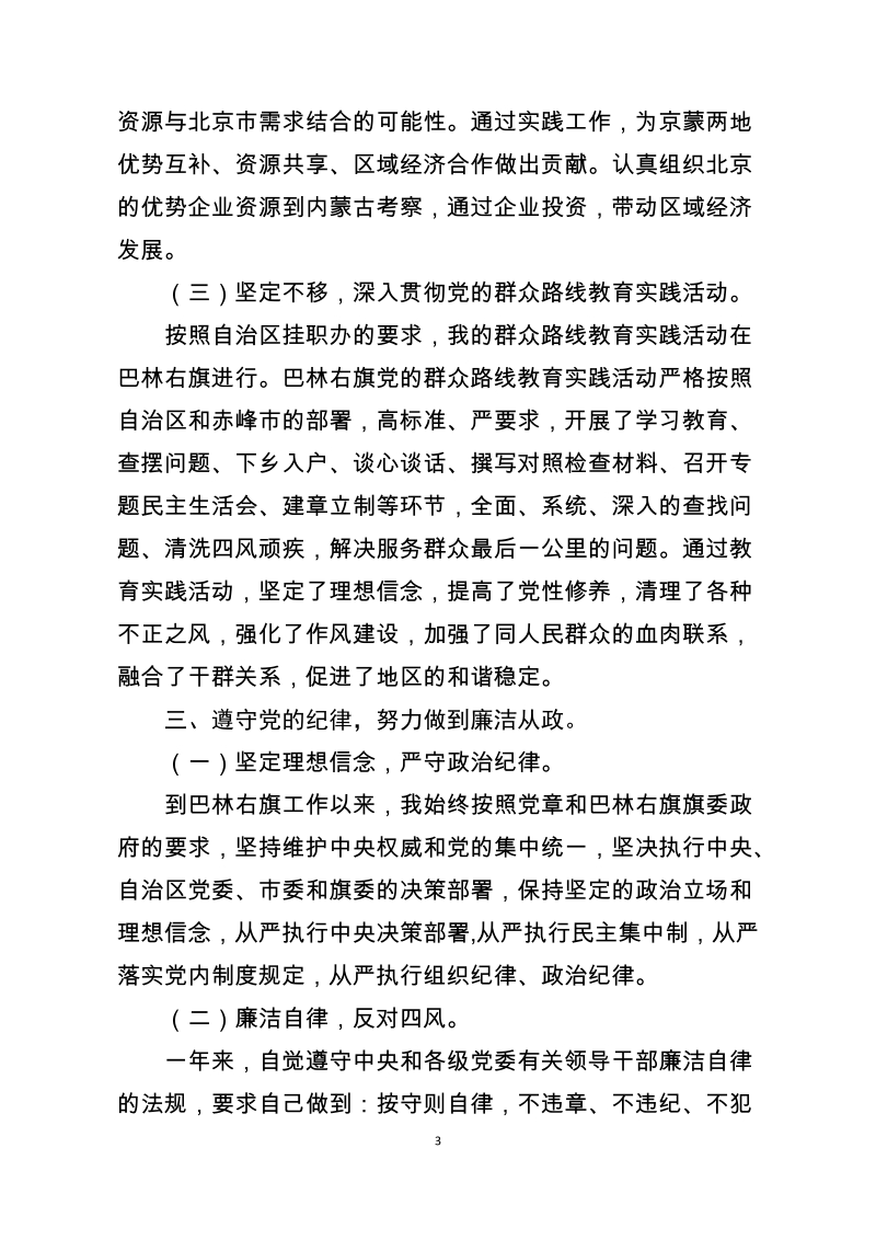 述职述德述廉报告 (2).doc_第3页