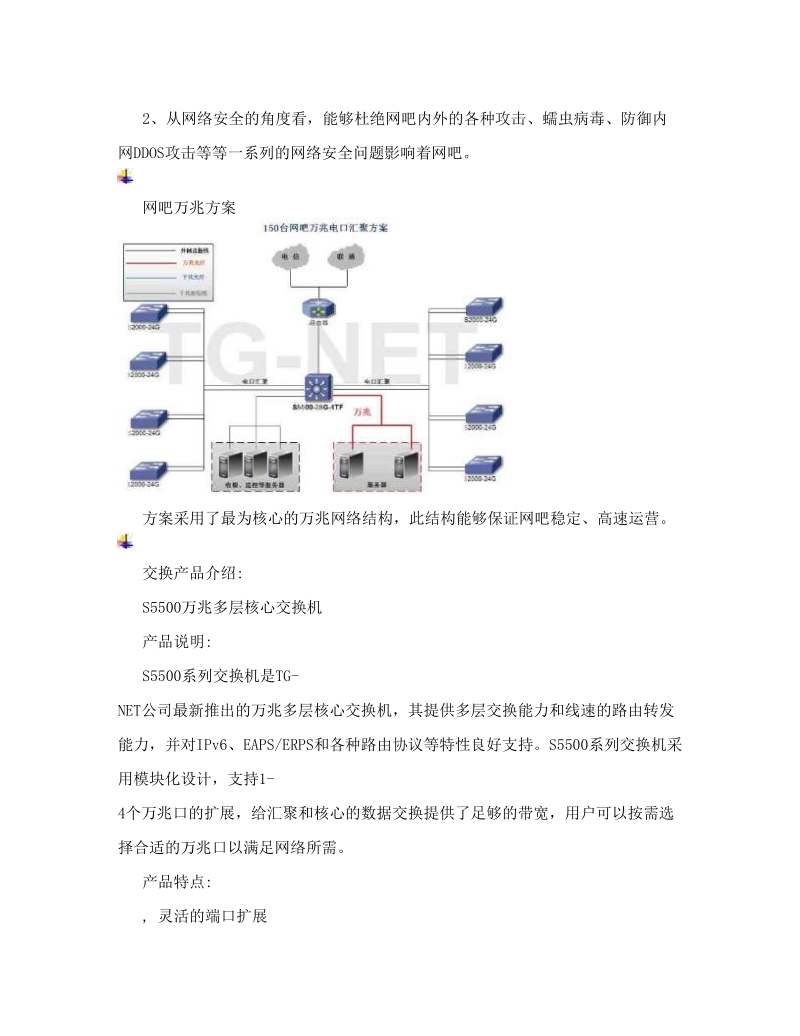 [汇总]TG-NET网吧万兆电口汇聚方案.doc_第2页