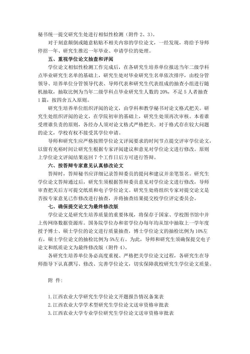 关于加强我校研究生学位论文质量管理的通知.doc_第2页