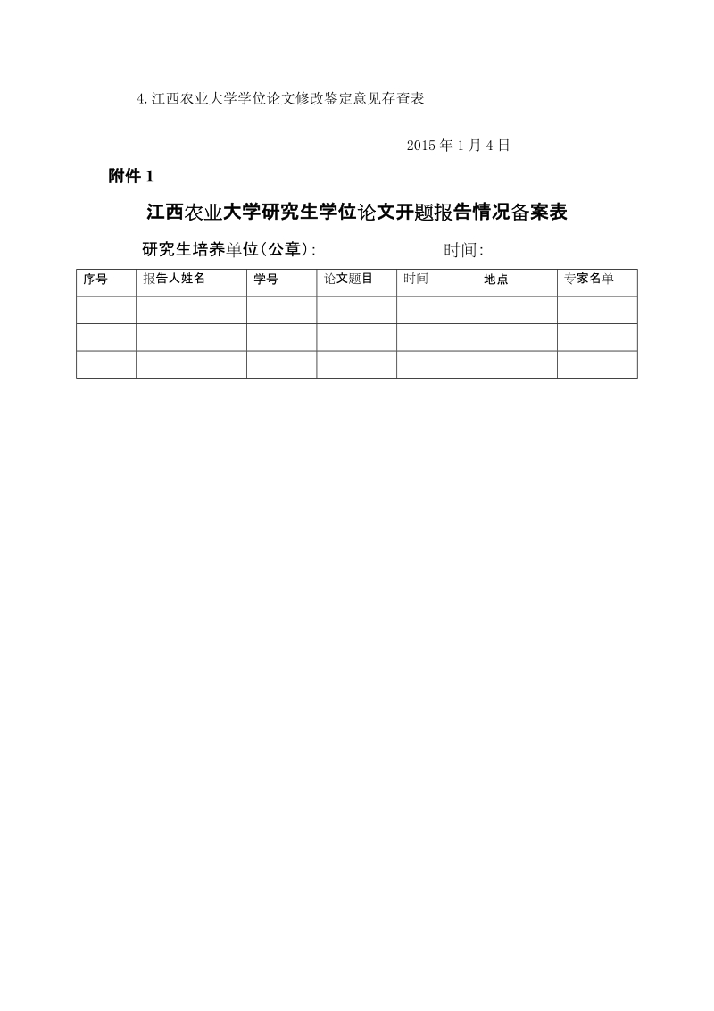 关于加强我校研究生学位论文质量管理的通知.doc_第3页