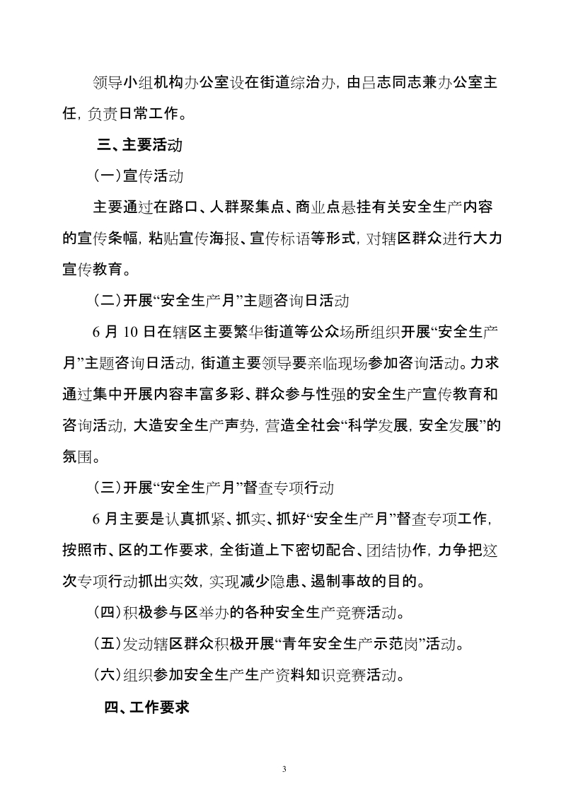 2012年美兰区白龙街道安全生产月活动方案.doc_第3页