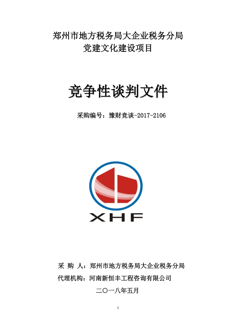 招标文件（党建文化建设）docx.docx_第1页