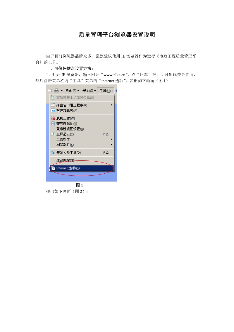 质量管理平台浏览器设置说明.doc_第1页