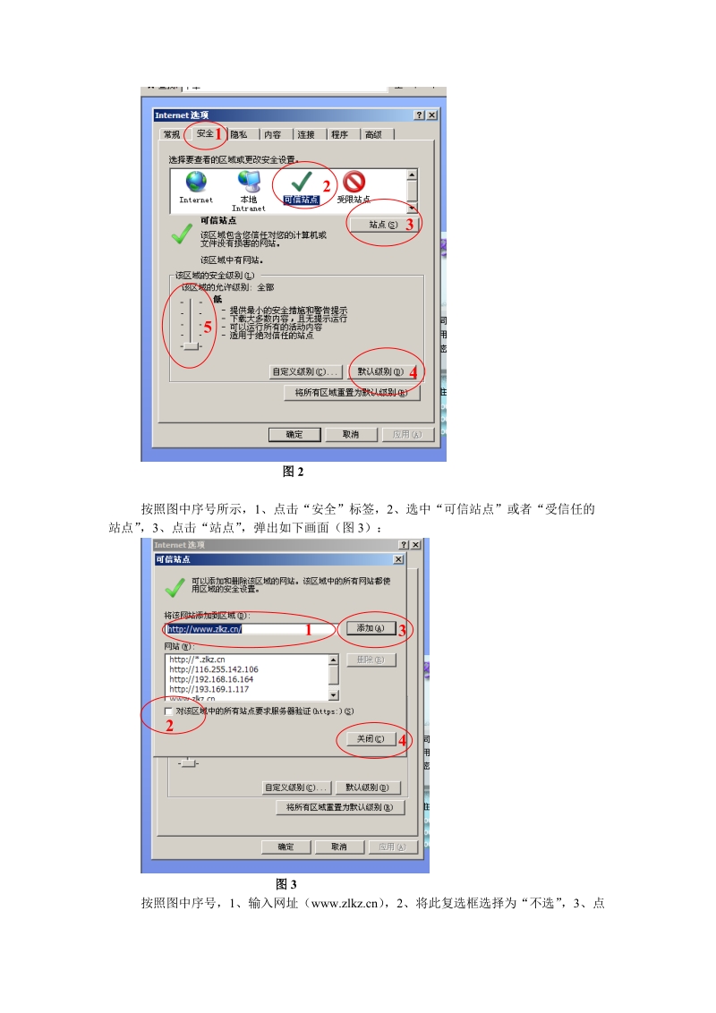 质量管理平台浏览器设置说明.doc_第2页