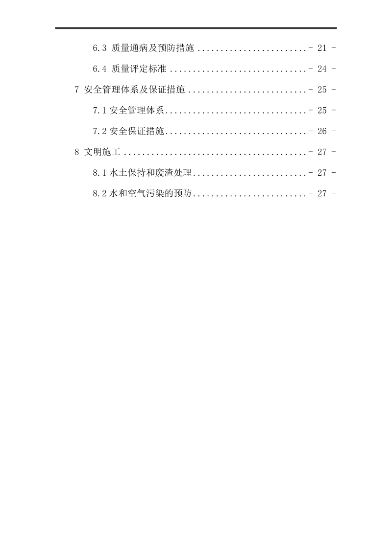 系梁、承台施工首件方案.doc_第2页