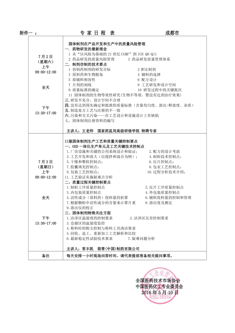 2016基于风险的固体制剂生产工艺与质量管理 培 ….doc_第2页