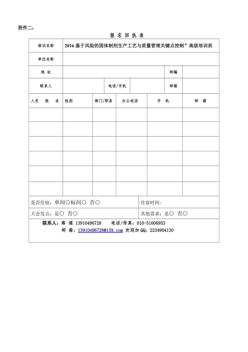 2016基于风险的固体制剂生产工艺与质量管理 培 ….doc_第3页