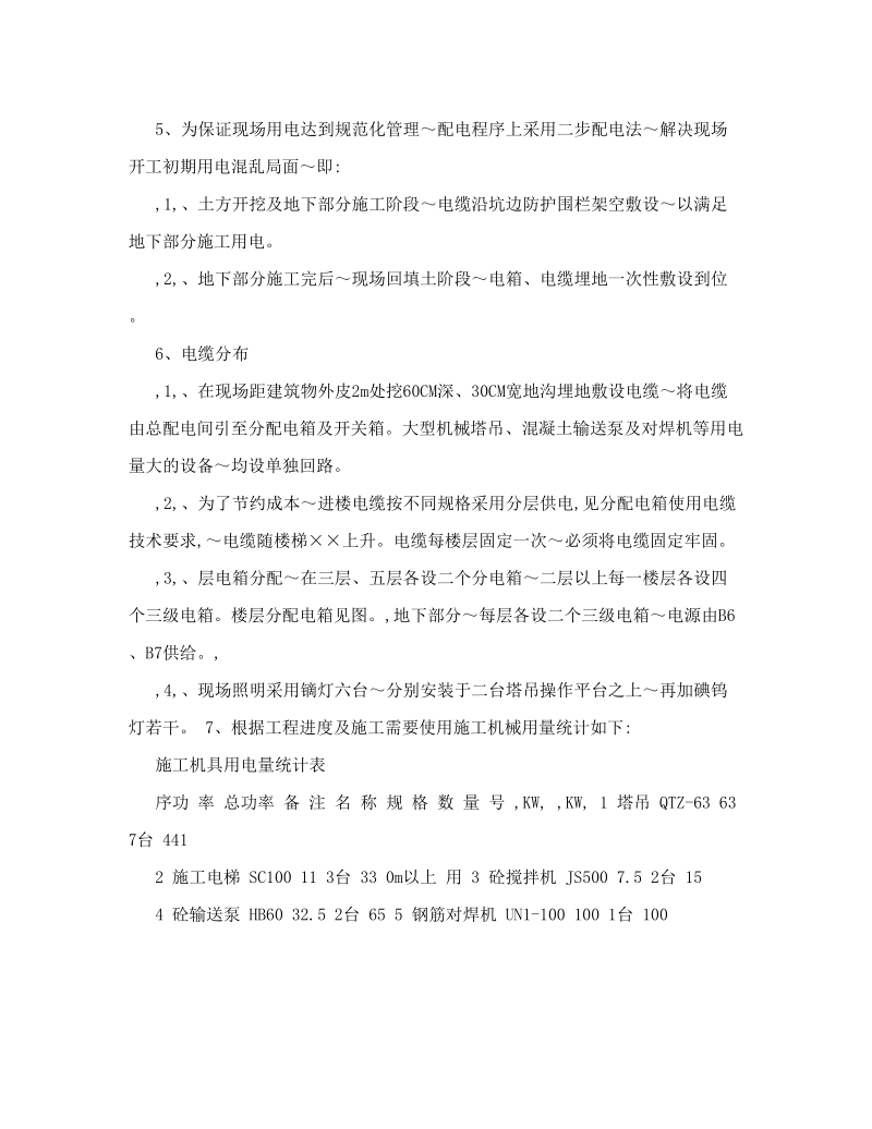 [试题]柏丽花园西侧地块用电方案1.doc_第2页