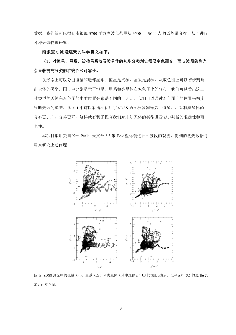 重大项目可行性研究报告.doc_第3页