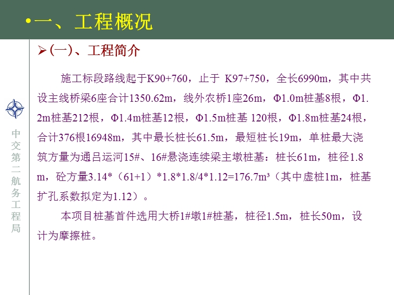 正循环桩基施工技术交底.ppt_第3页