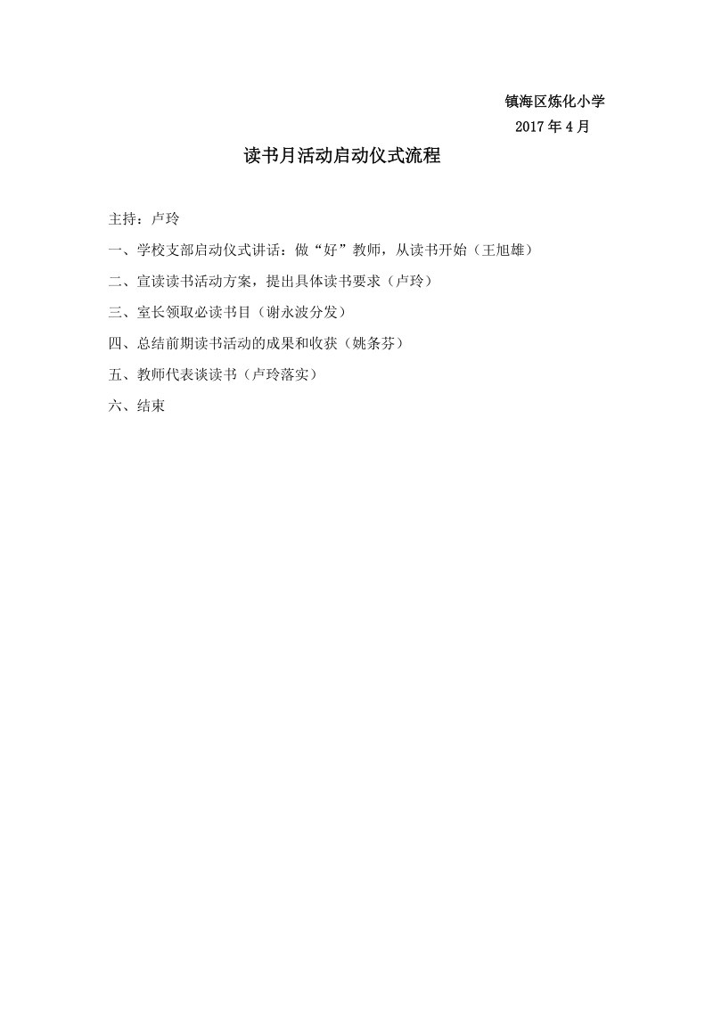 炼化小学教师读书活动方案.doc_第2页