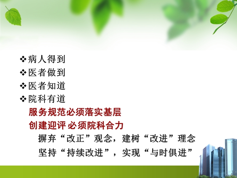 现代医院质量管理方法.ppt_第3页