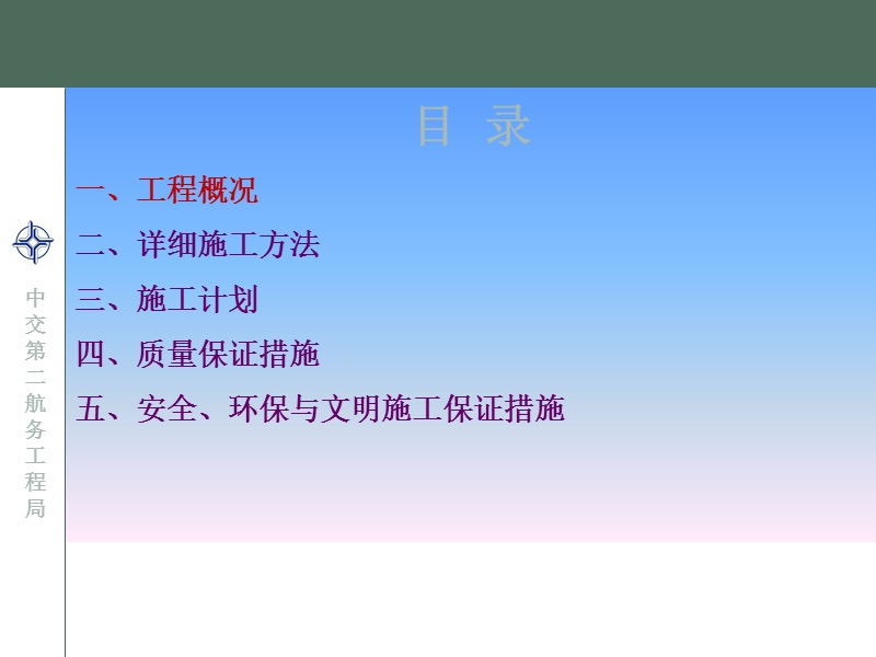 施工便道技术交底.ppt_第2页