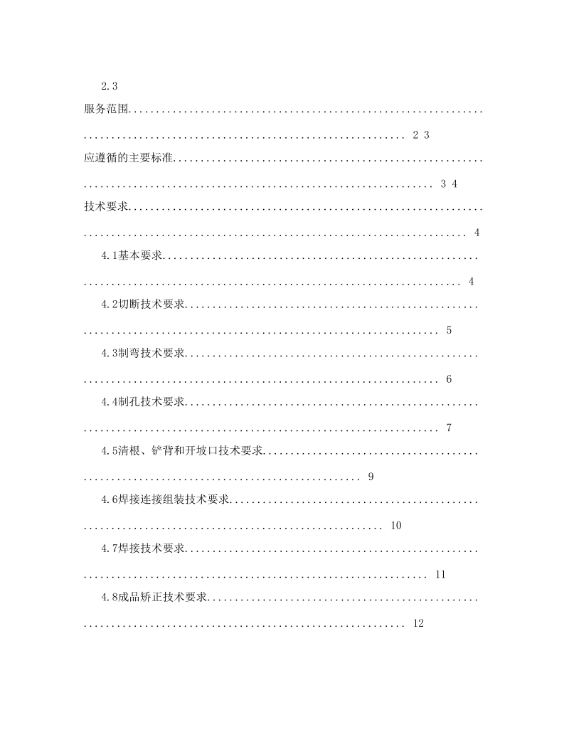 南方电网设备招标标准技术标书.doc_第2页