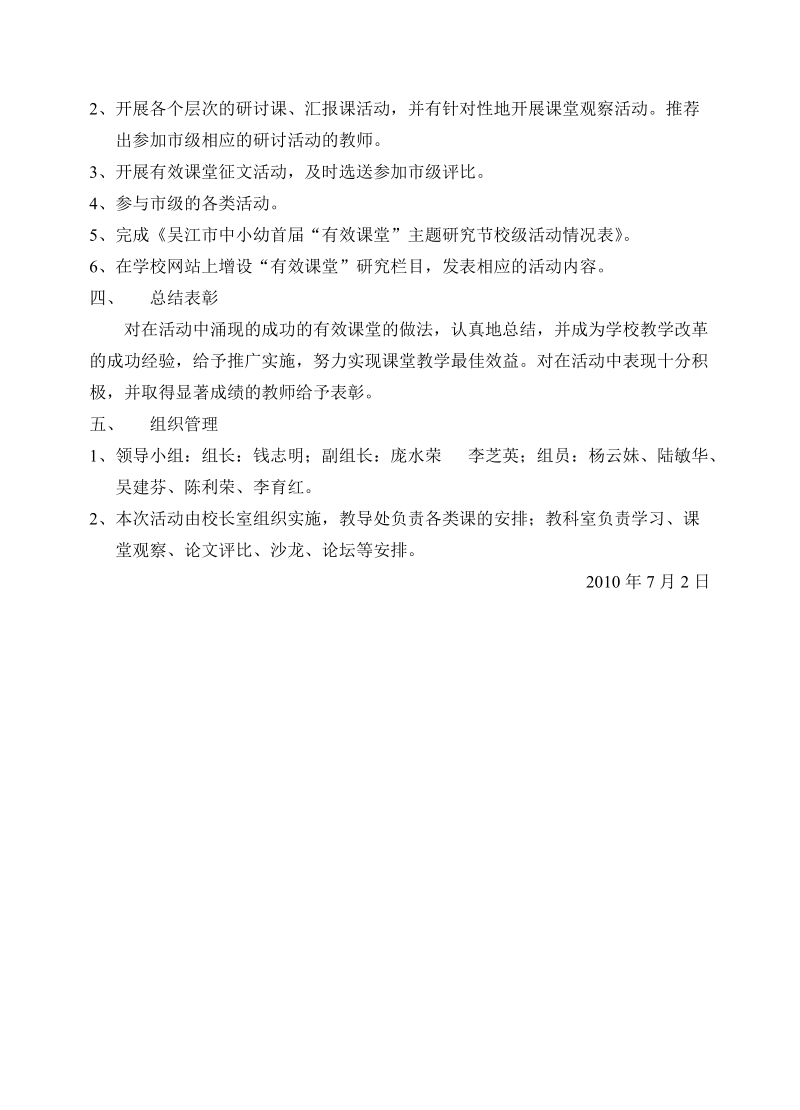 铜罗中心小学有效课堂主题研究节活动方案.doc_第2页