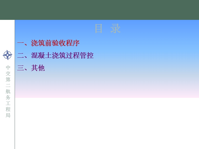 XXXX大桥0号块混凝土浇筑作业指导书.ppt_第2页