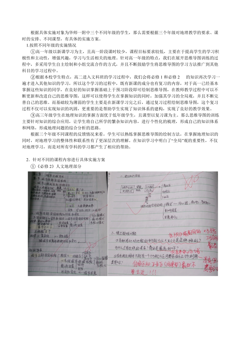 思维导图在地理学科教学中的应用研究.doc_第2页