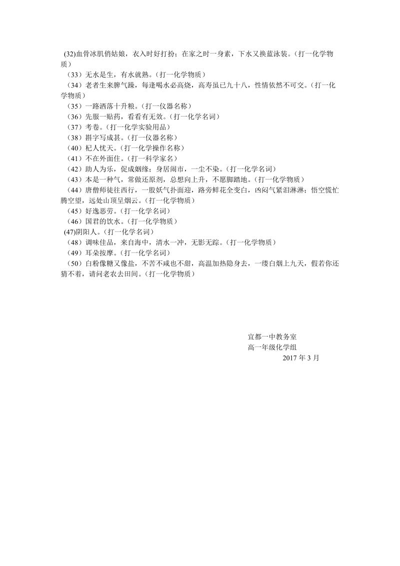 高一化学学科活动方案.doc_第2页