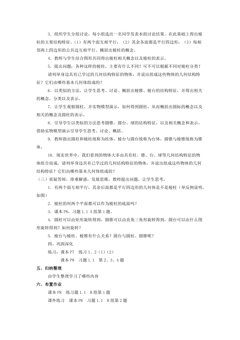 高中数学人教版必修2全套教案.doc_第2页