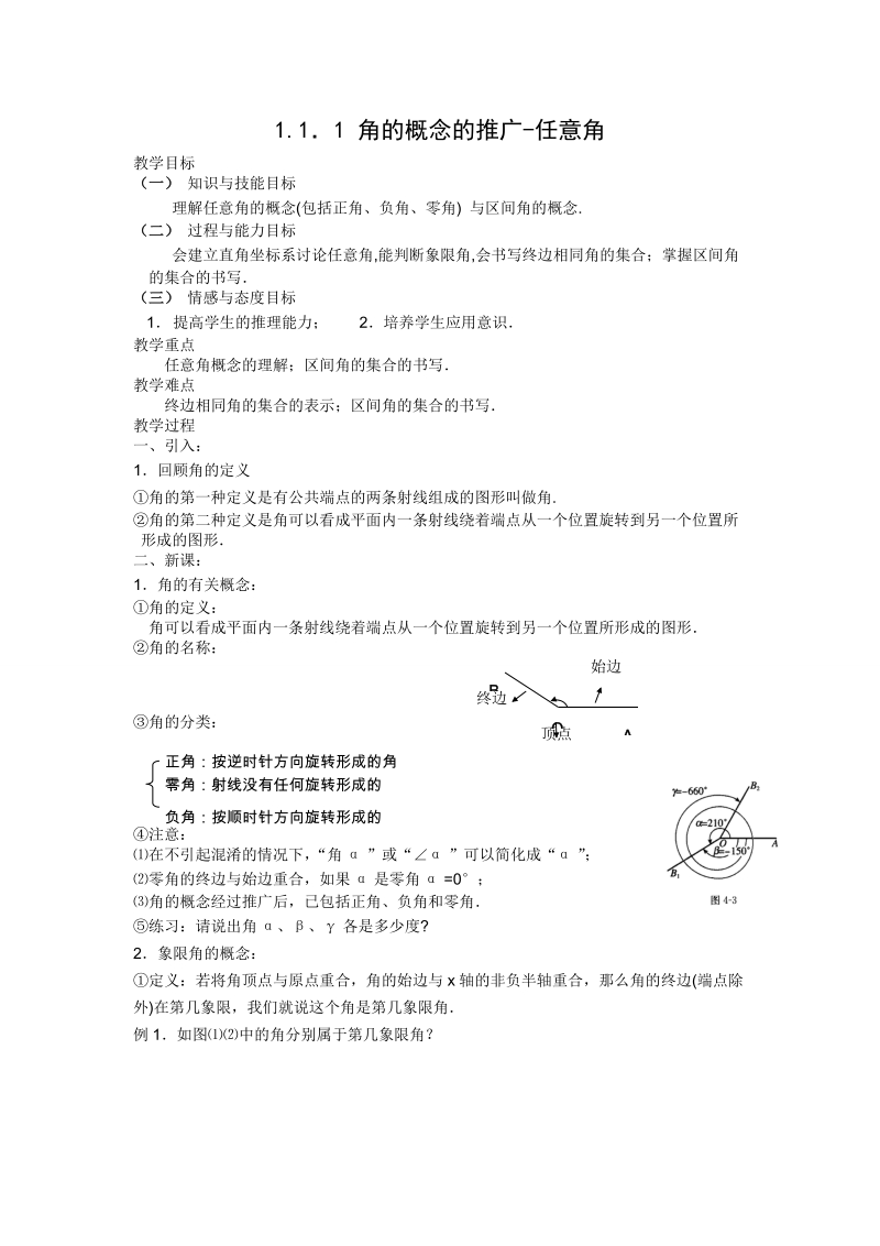 高中数学人教版必修4全套教案.doc_第1页