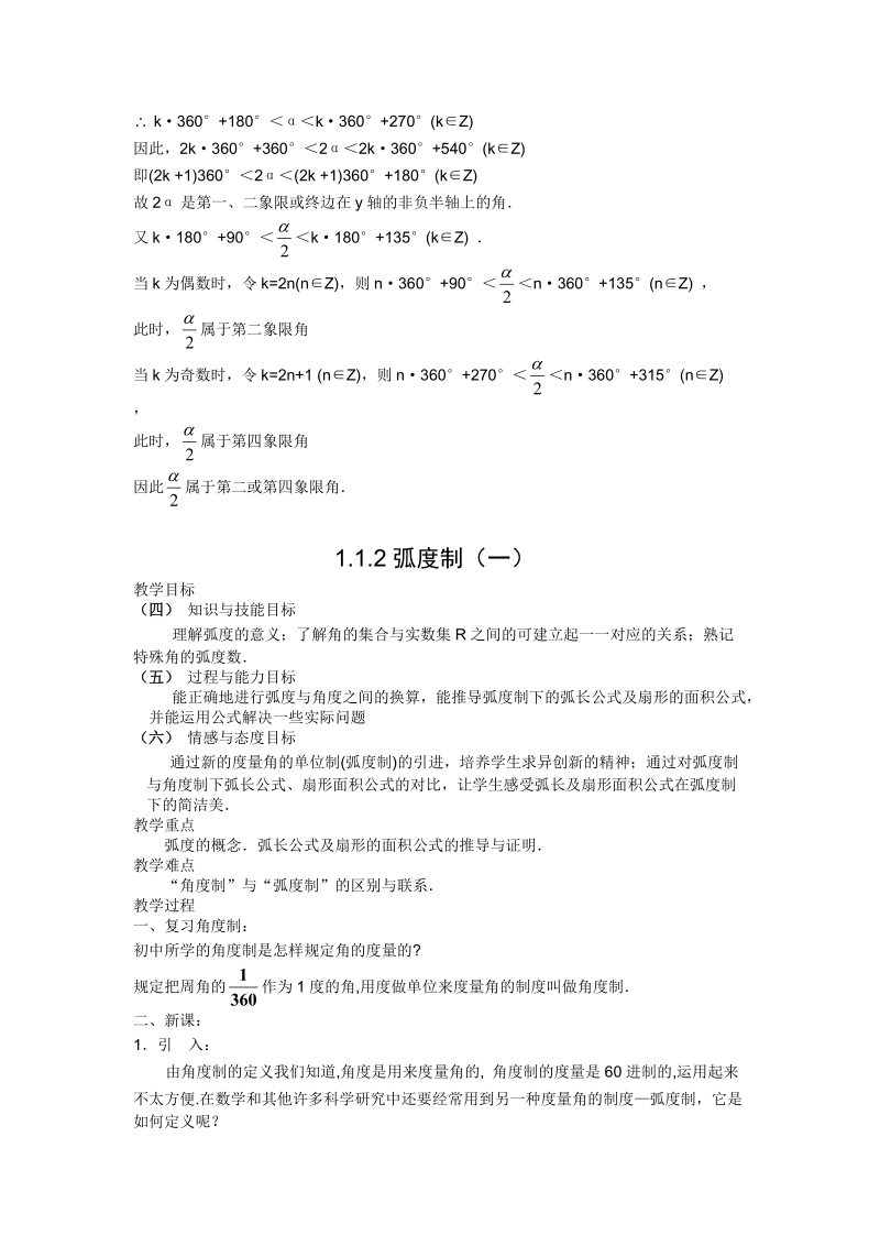 高中数学人教版必修4全套教案.doc_第3页