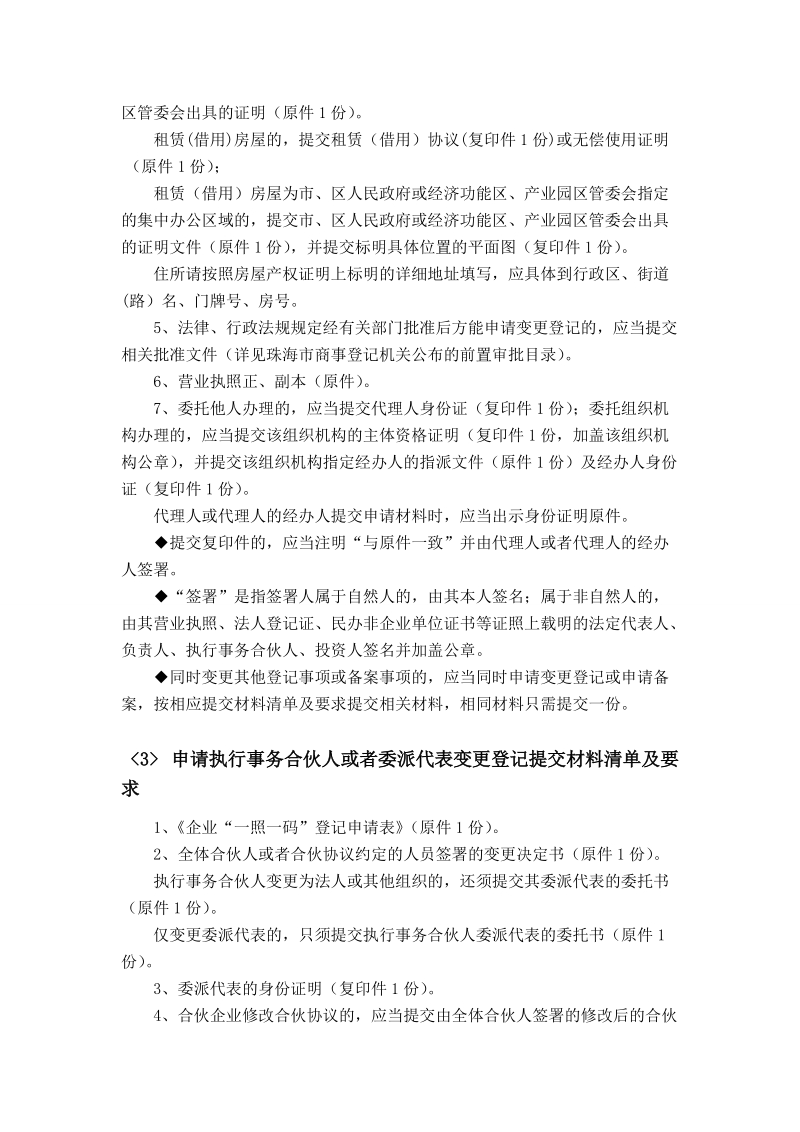 申请合伙企业变更登记提交材料清单及要求.doc_第2页