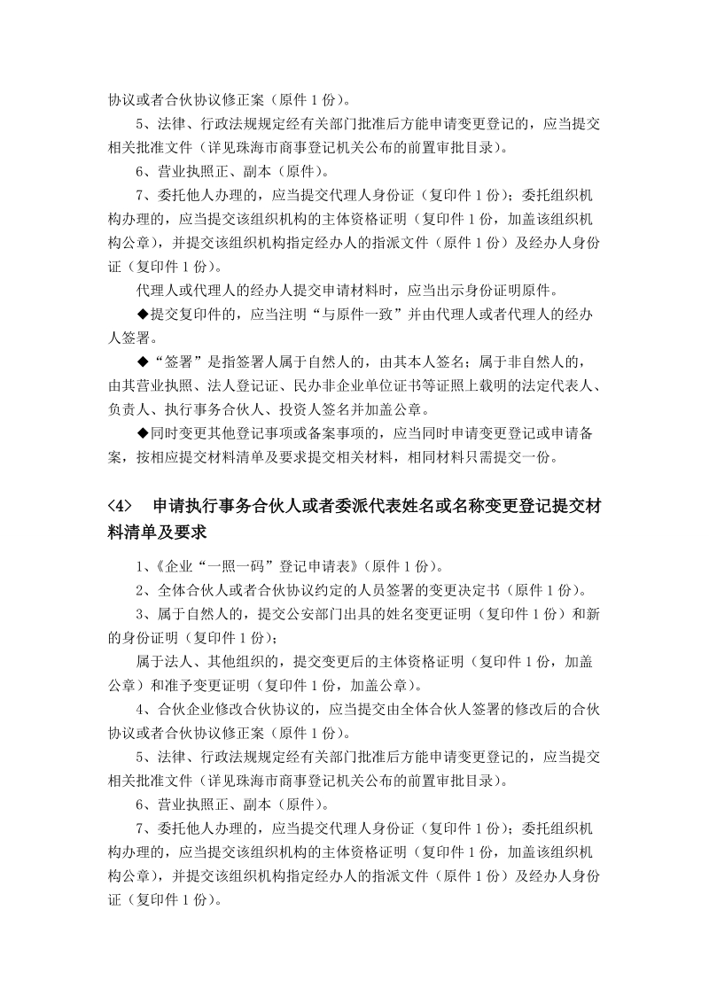 申请合伙企业变更登记提交材料清单及要求.doc_第3页