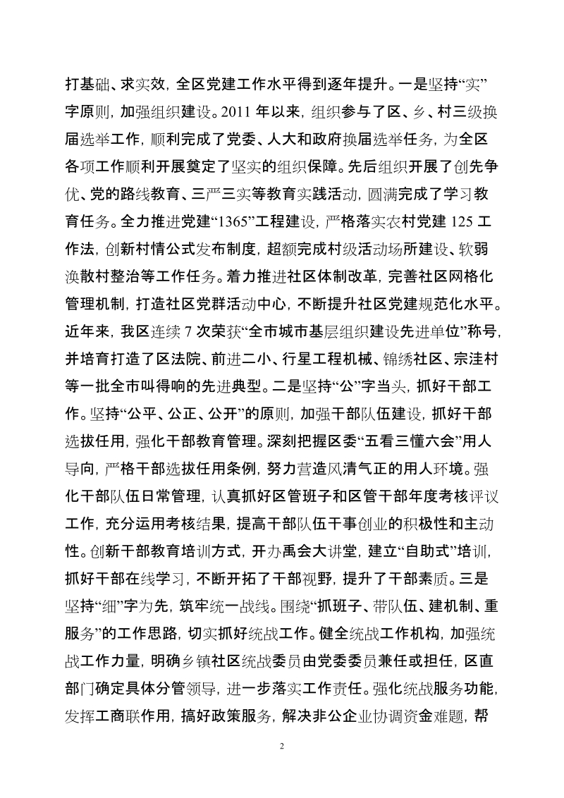 述职述责述德述廉报告.doc_第2页