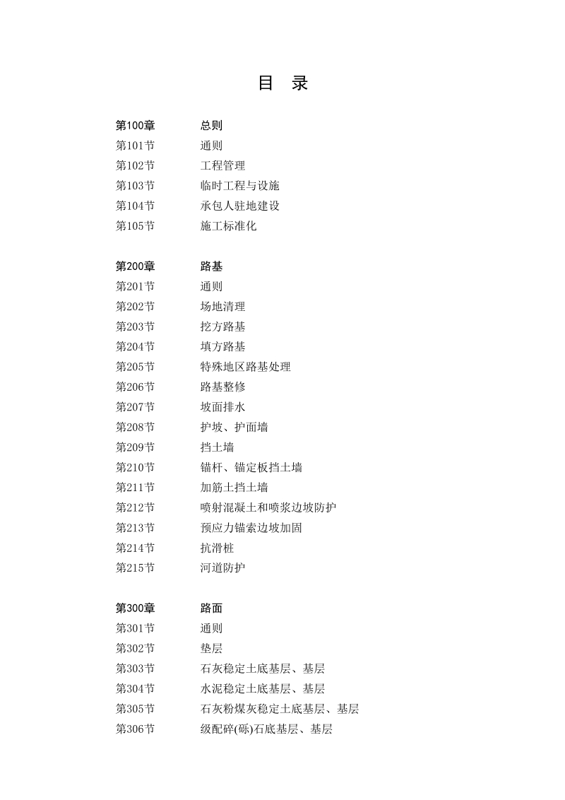 （2018年版最终稿）技术规范公路工程标准施工招标文件第七章.docx_第2页