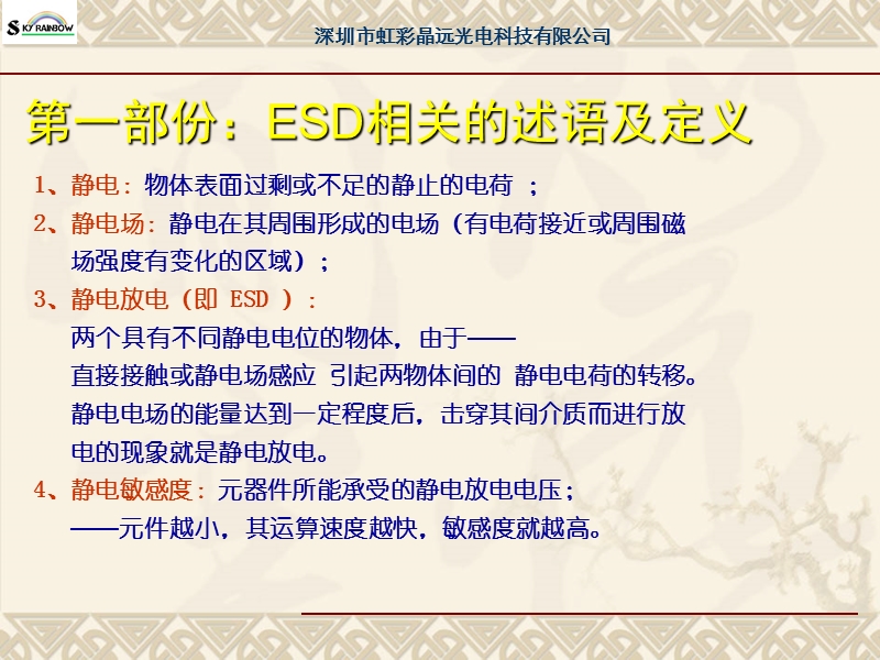 ESD基础知识.ppt_第3页