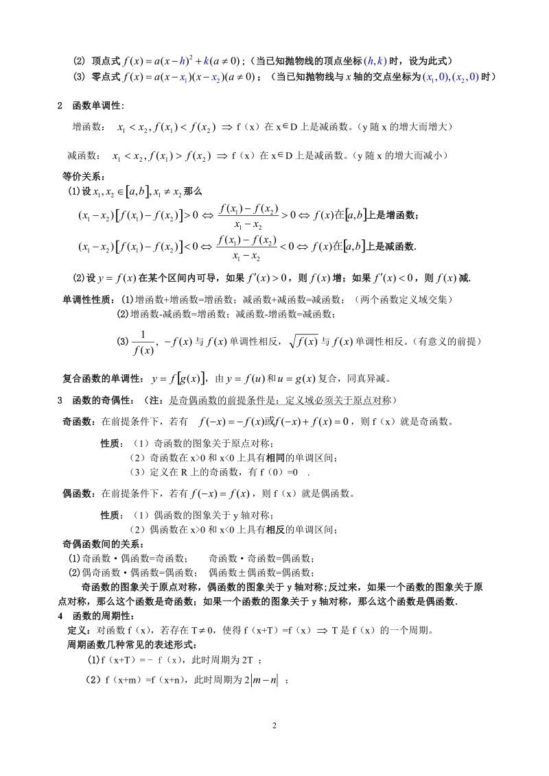 高中所有数学公式(理科).doc_第2页