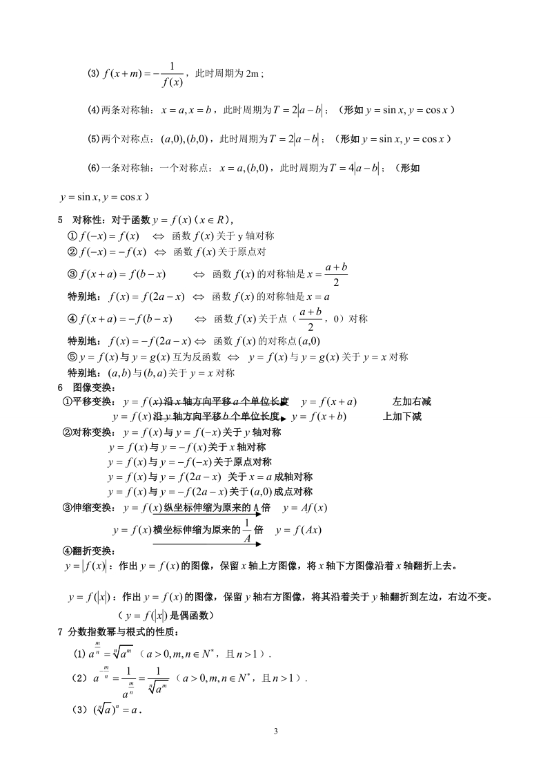 高中所有数学公式(理科).doc_第3页