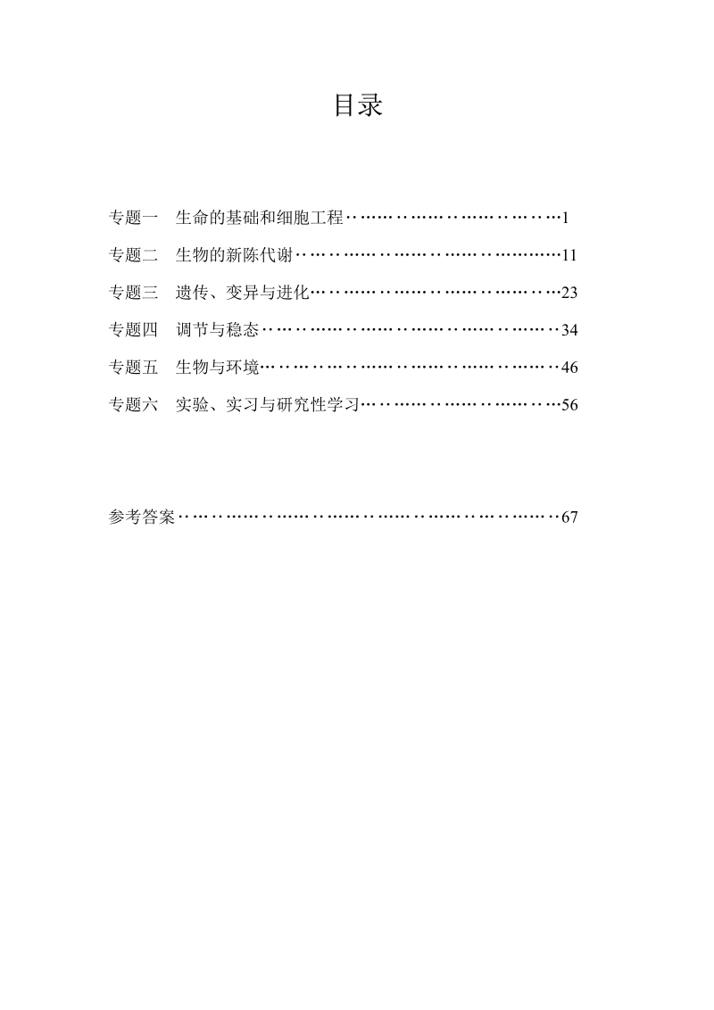 理科宝典-生物.pdf_第1页