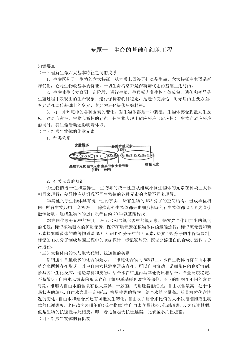 理科宝典-生物.pdf_第2页