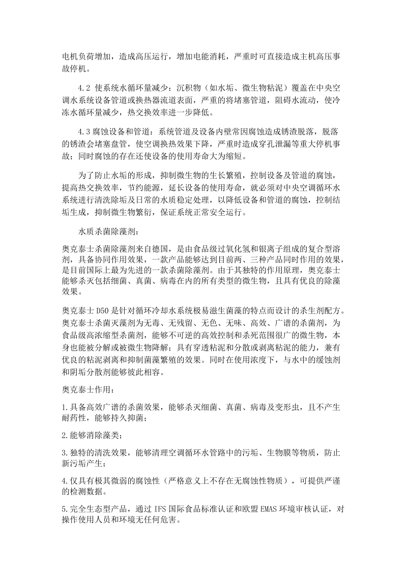 空调的日常维护与保养.docx_第2页